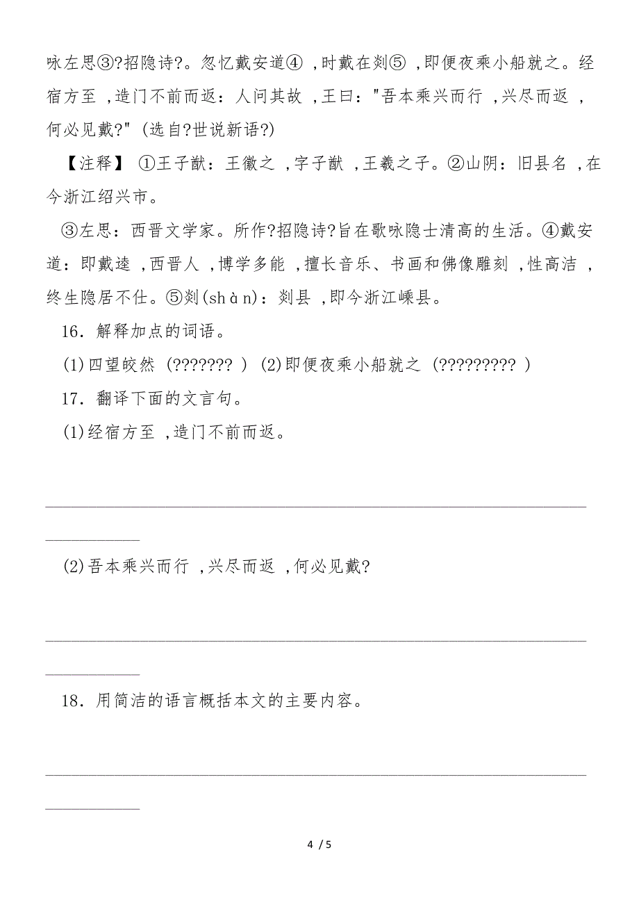 《人琴俱亡》文言复习教案_第4页