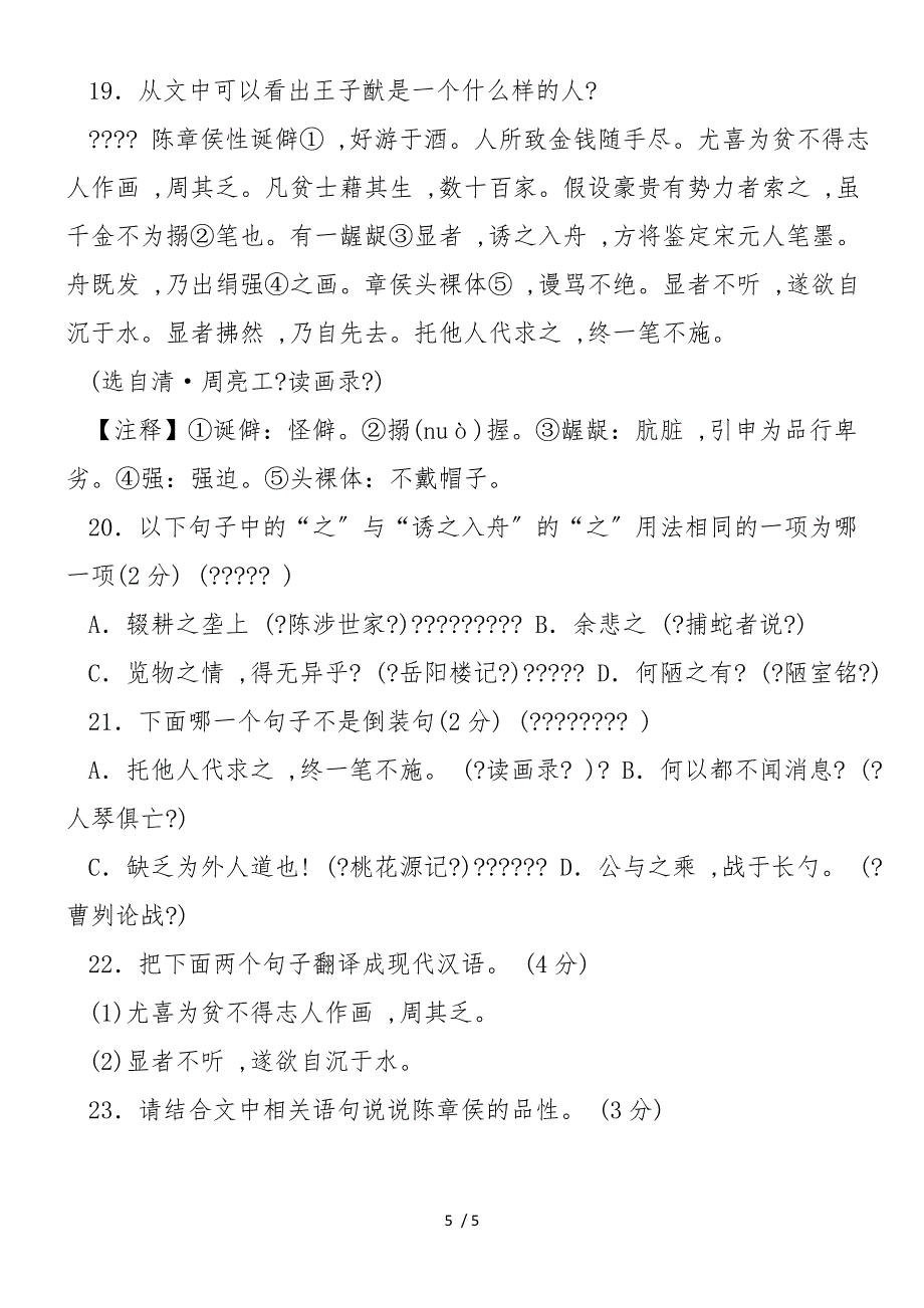 《人琴俱亡》文言复习教案_第5页