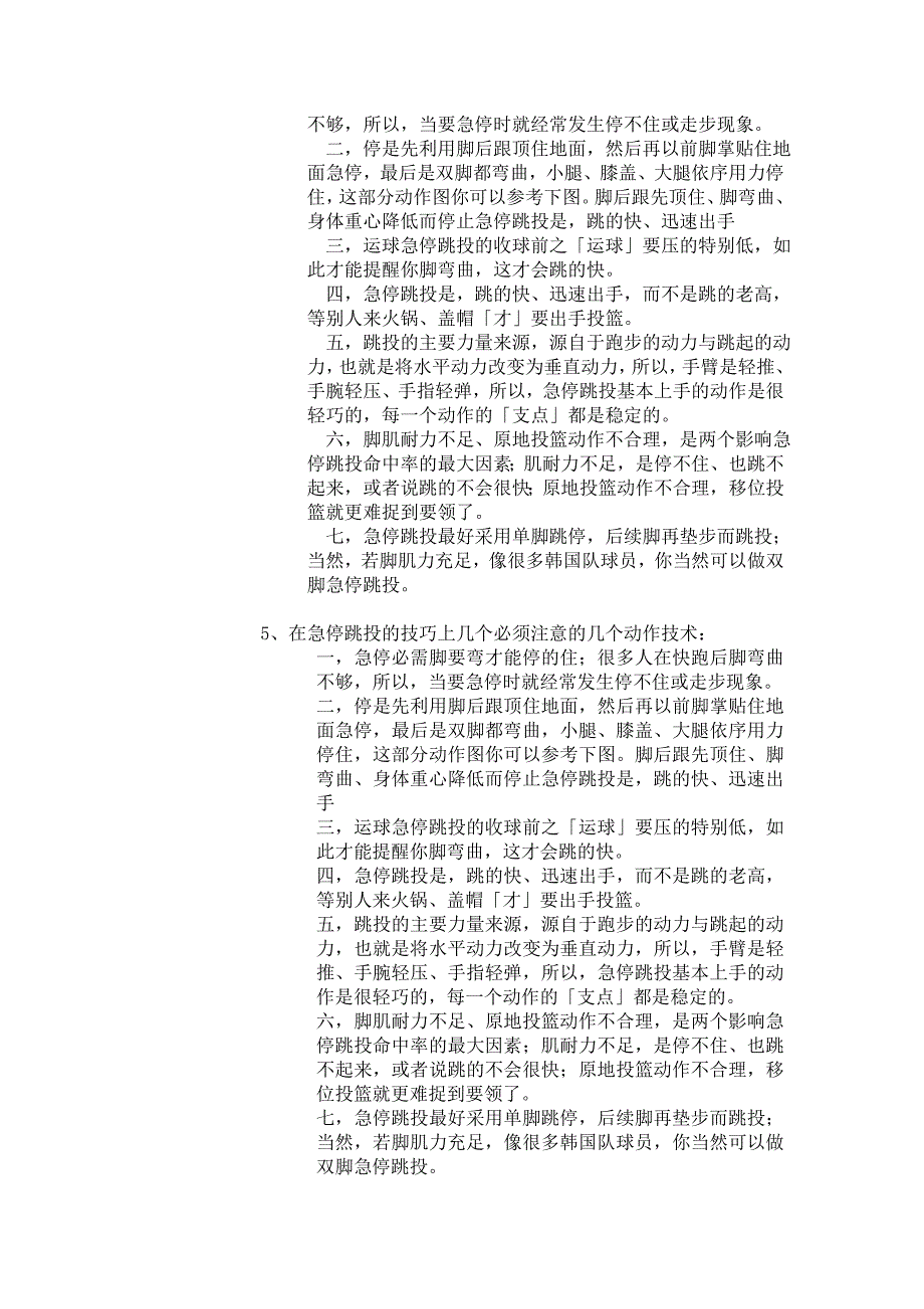 2樊城职教中心体育课导学案篮球第二课胡基伟.doc_第2页