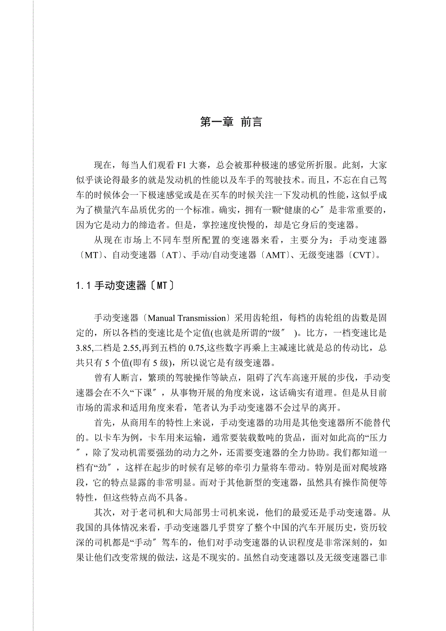 三轴五档汽车变速器-说明书1_第1页