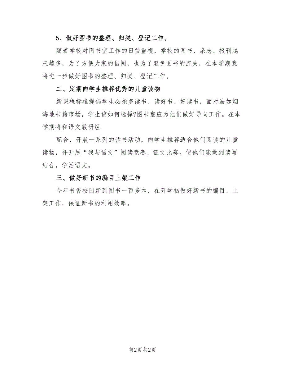 2022年初中图书室工作计划_第2页