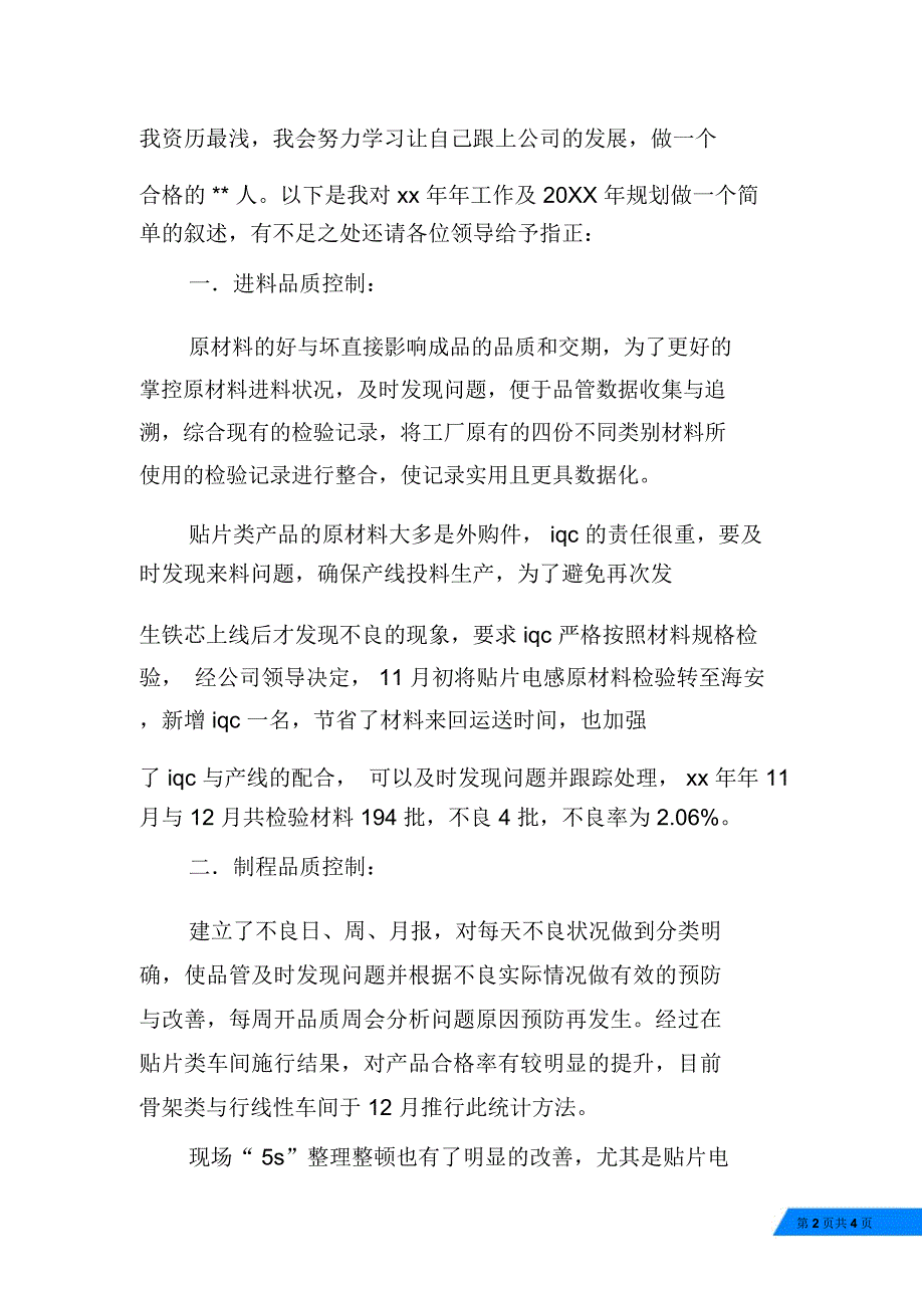 电子行业品管员个人年终总结报告_第2页