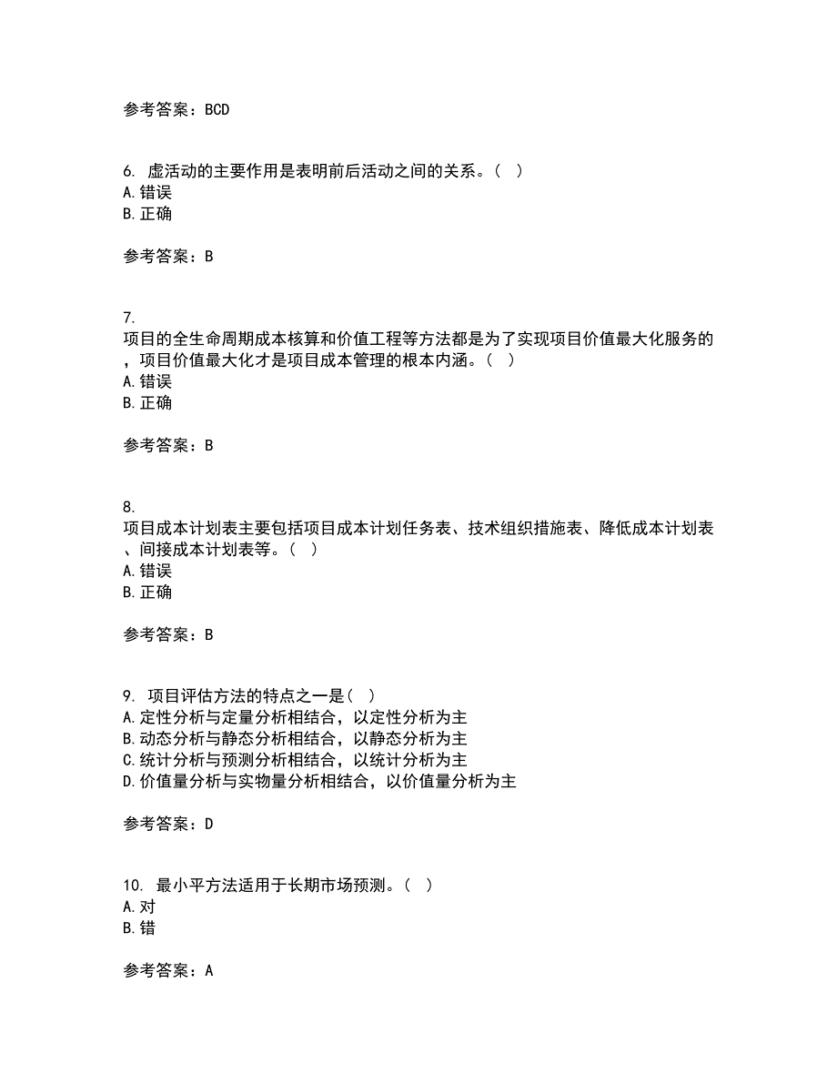 东北财经大学21秋《公共项目评估与管理》在线作业一答案参考80_第2页