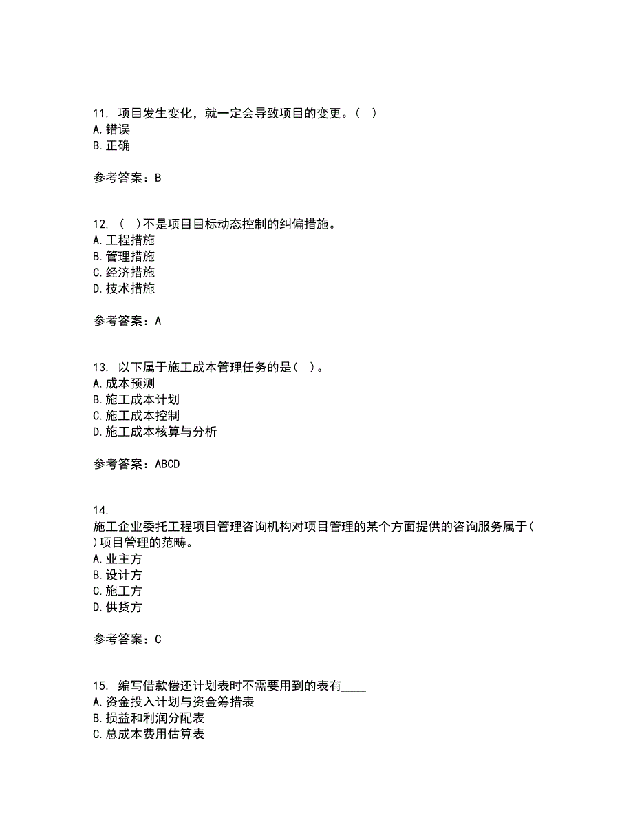 东北财经大学21秋《公共项目评估与管理》在线作业一答案参考80_第3页