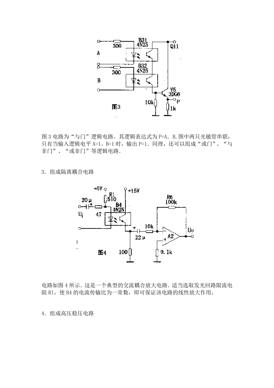 光电耦合器的应用电路.doc_第2页