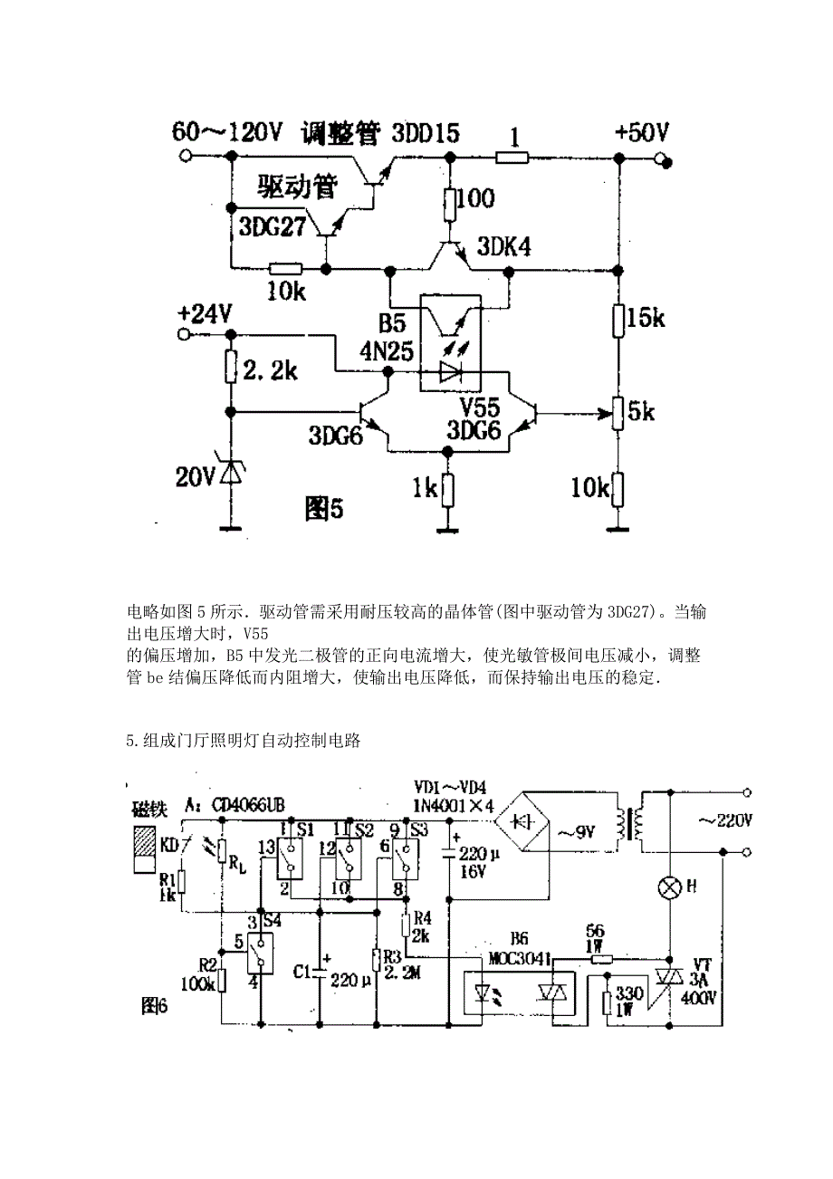 光电耦合器的应用电路.doc_第3页