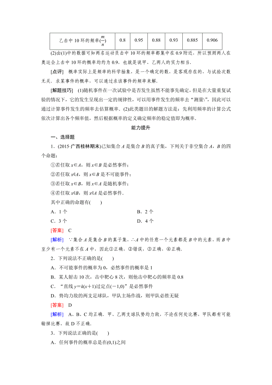 【最新】人教版数学高中必修3.1.1练习题_第4页