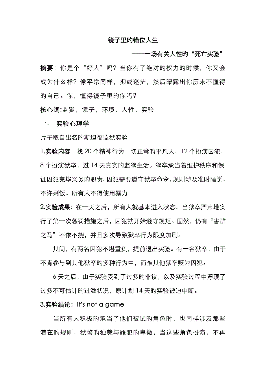 死亡实验电影心理学角度观后感_第1页