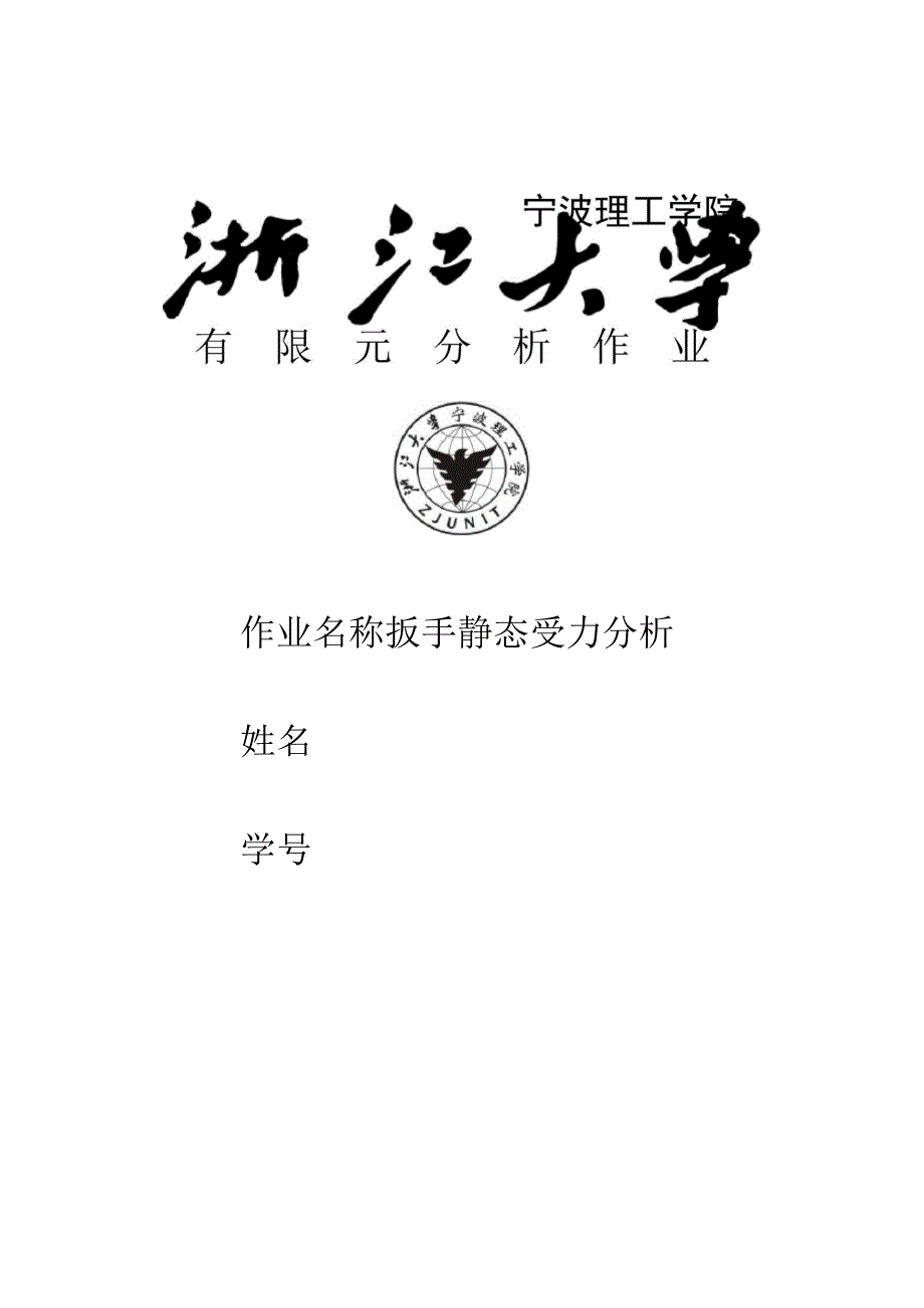 有限元分析Ansys大作业_第1页