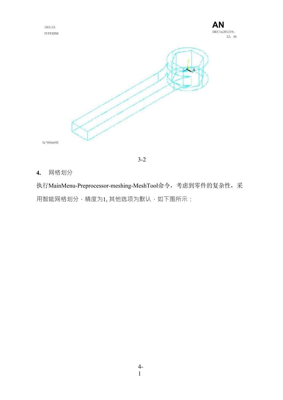 有限元分析Ansys大作业_第5页