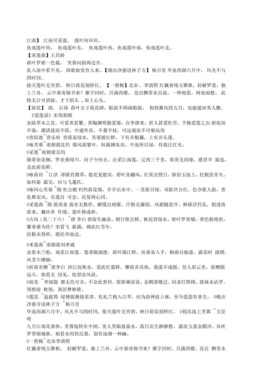 描写莲花的名句_第1页