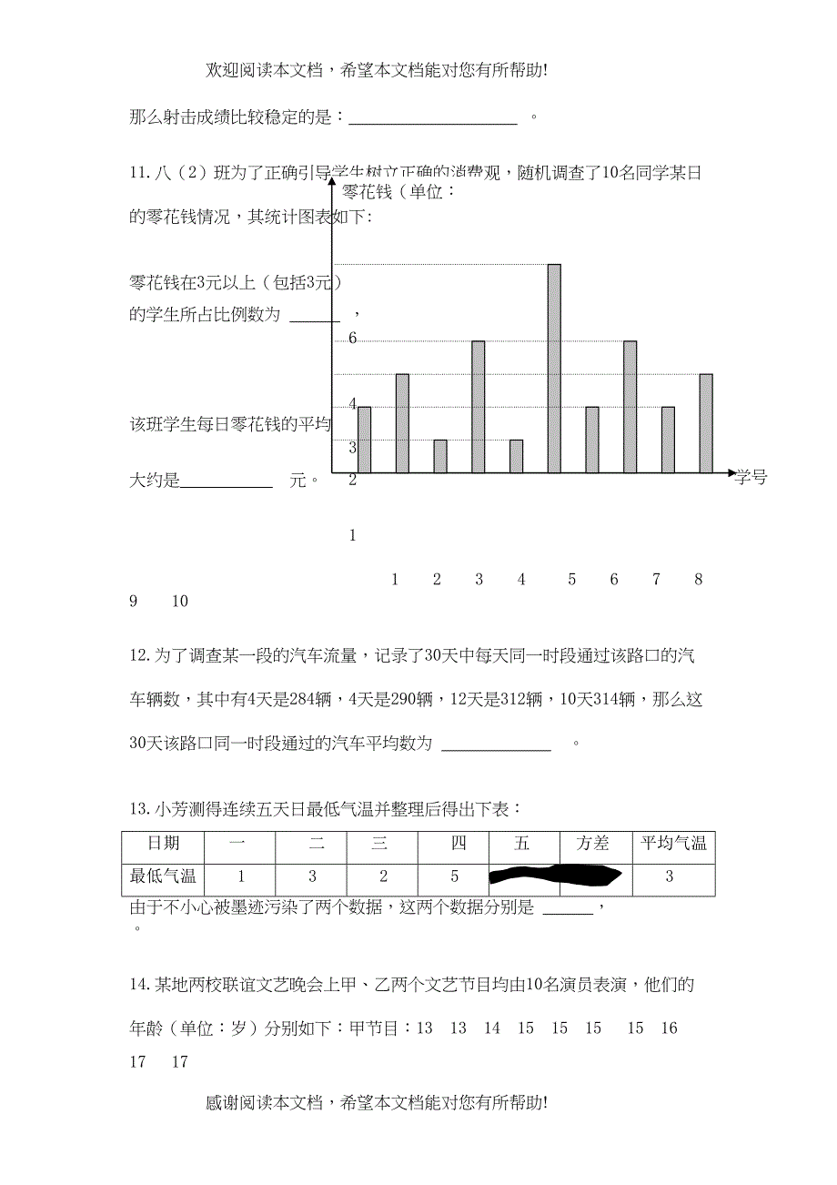 芜湖市张镇八年级数学下学期复习新课标人教版4_第3页