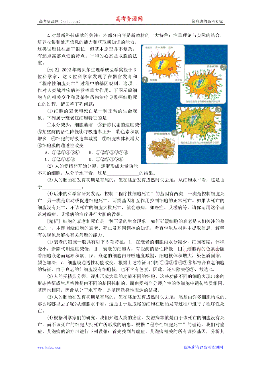 2011年高考生物复习教案：第7讲 细胞的分化、癌变和衰老(人教版).doc_第3页