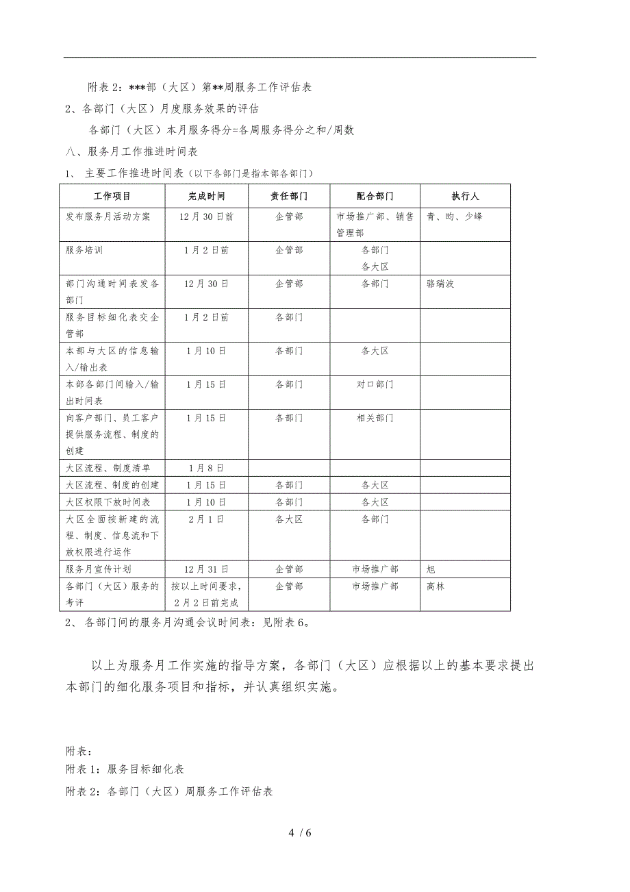 华凌电器服务月活动方案_第4页