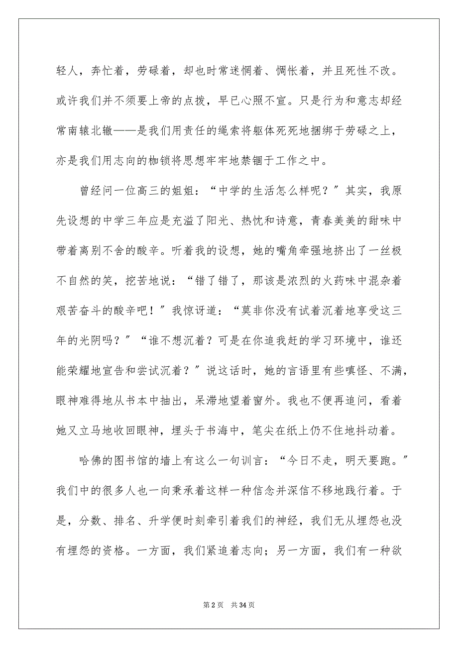 2023年我的高中生活作文8范文.docx_第2页