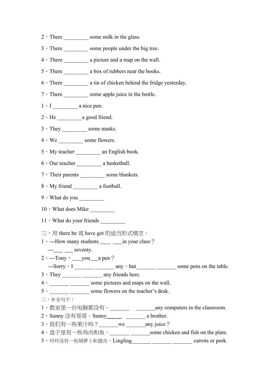 小学阶段therebe句型语法知识点及练习1_第5页