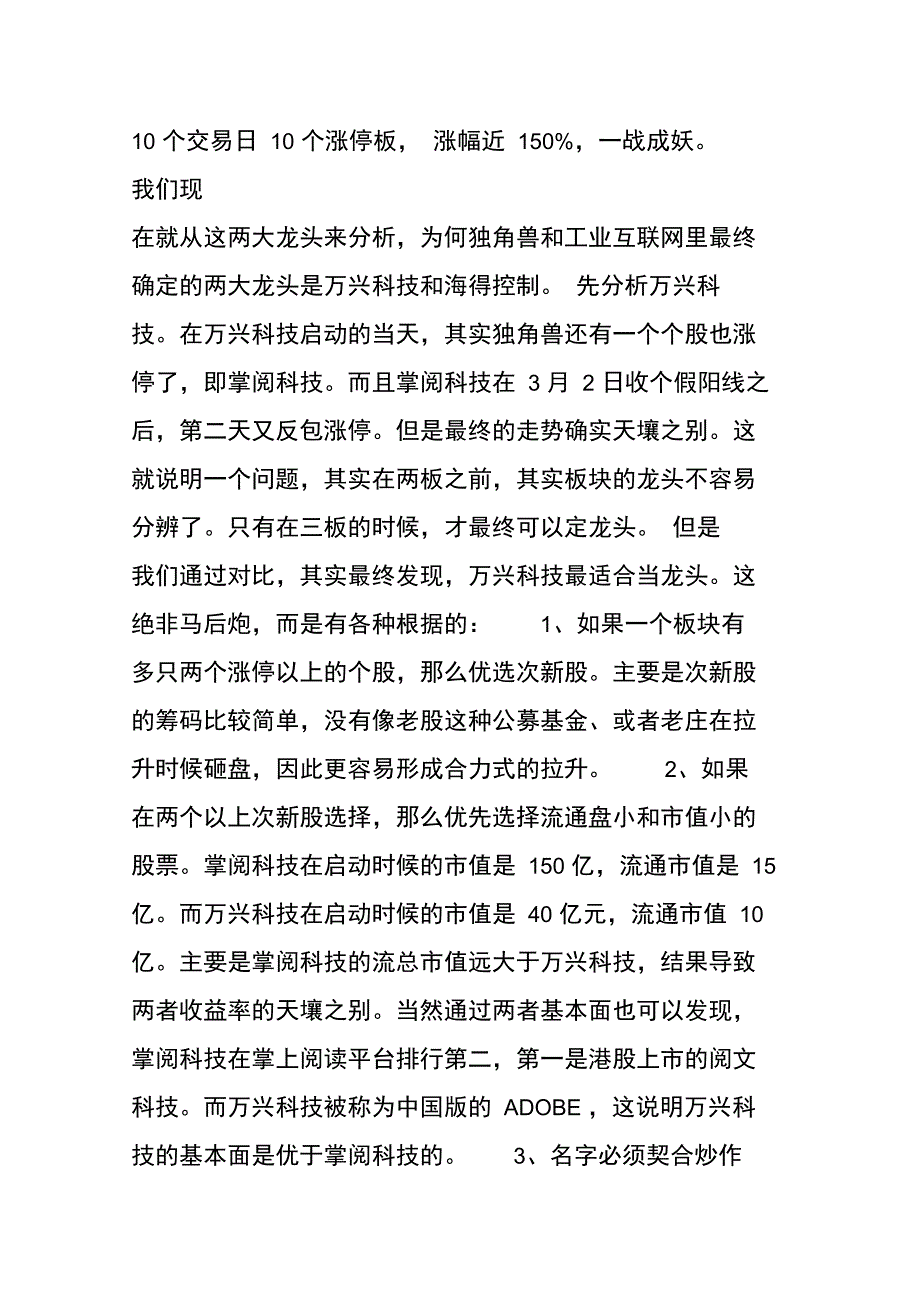 短线龙头的抓取方法_第4页