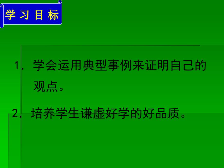 我们的知识是有限的课件4_第1页