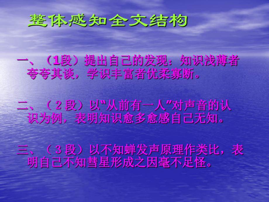 我们的知识是有限的课件4_第4页