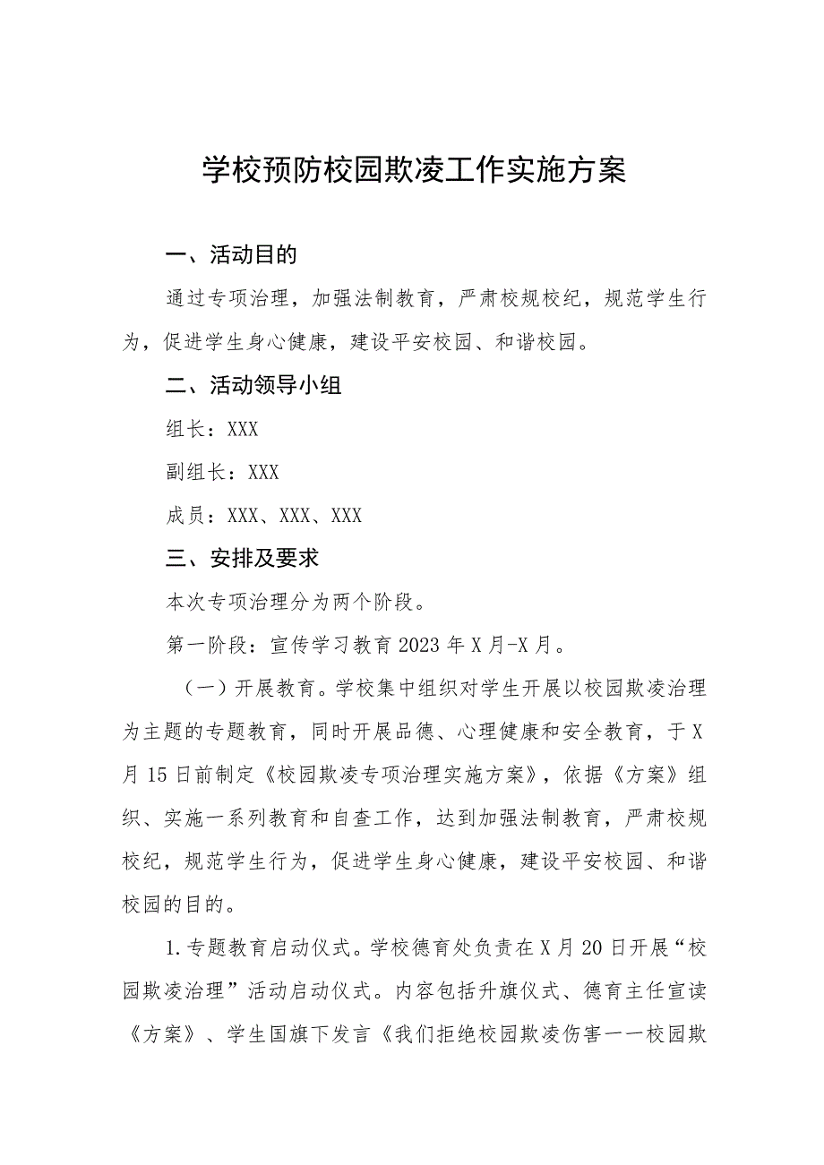 2023年实验学校预防校园极端暴力事件工作方案7篇_第1页