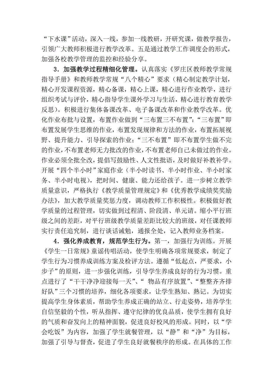 青州市实验小学迎接教育示范区复查汇报材料_第3页