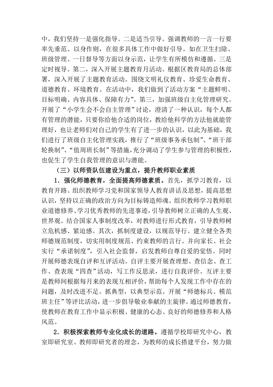 青州市实验小学迎接教育示范区复查汇报材料_第4页