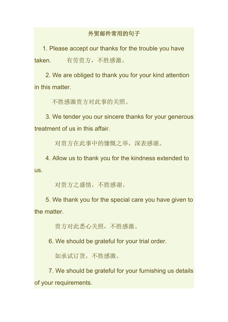 外贸邮件常用的句子.doc_第1页