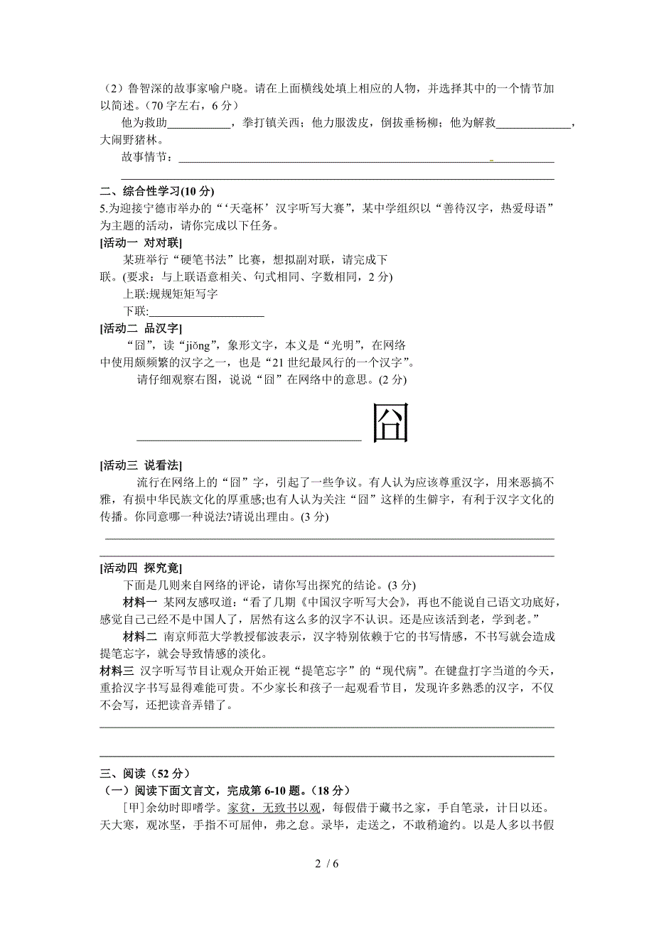 初三下语文模拟测试卷(一)_第2页