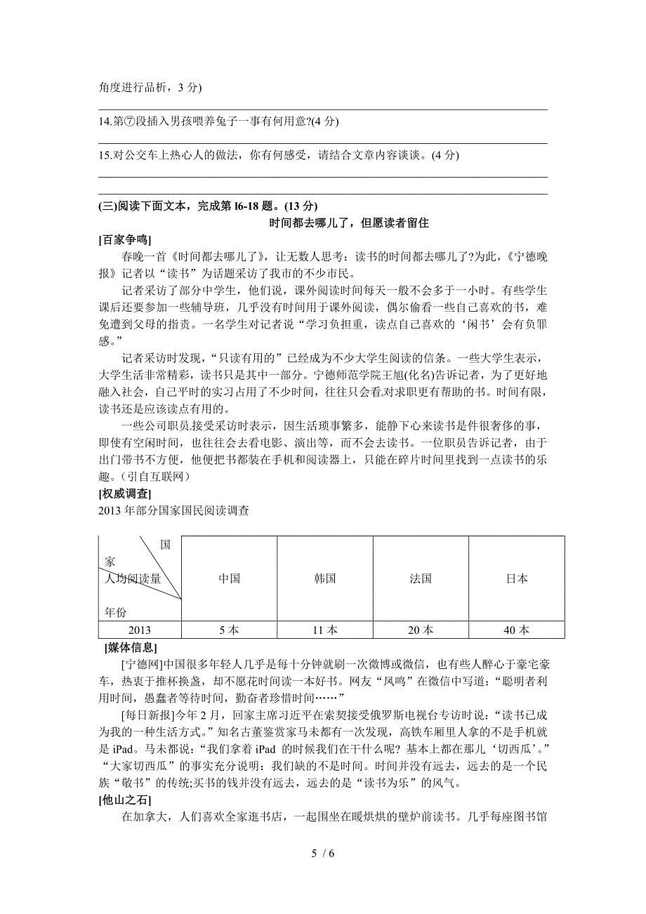 初三下语文模拟测试卷(一)_第5页