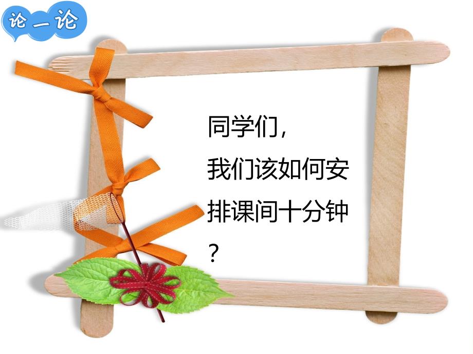 课间文明玩耍PPT课件_第4页