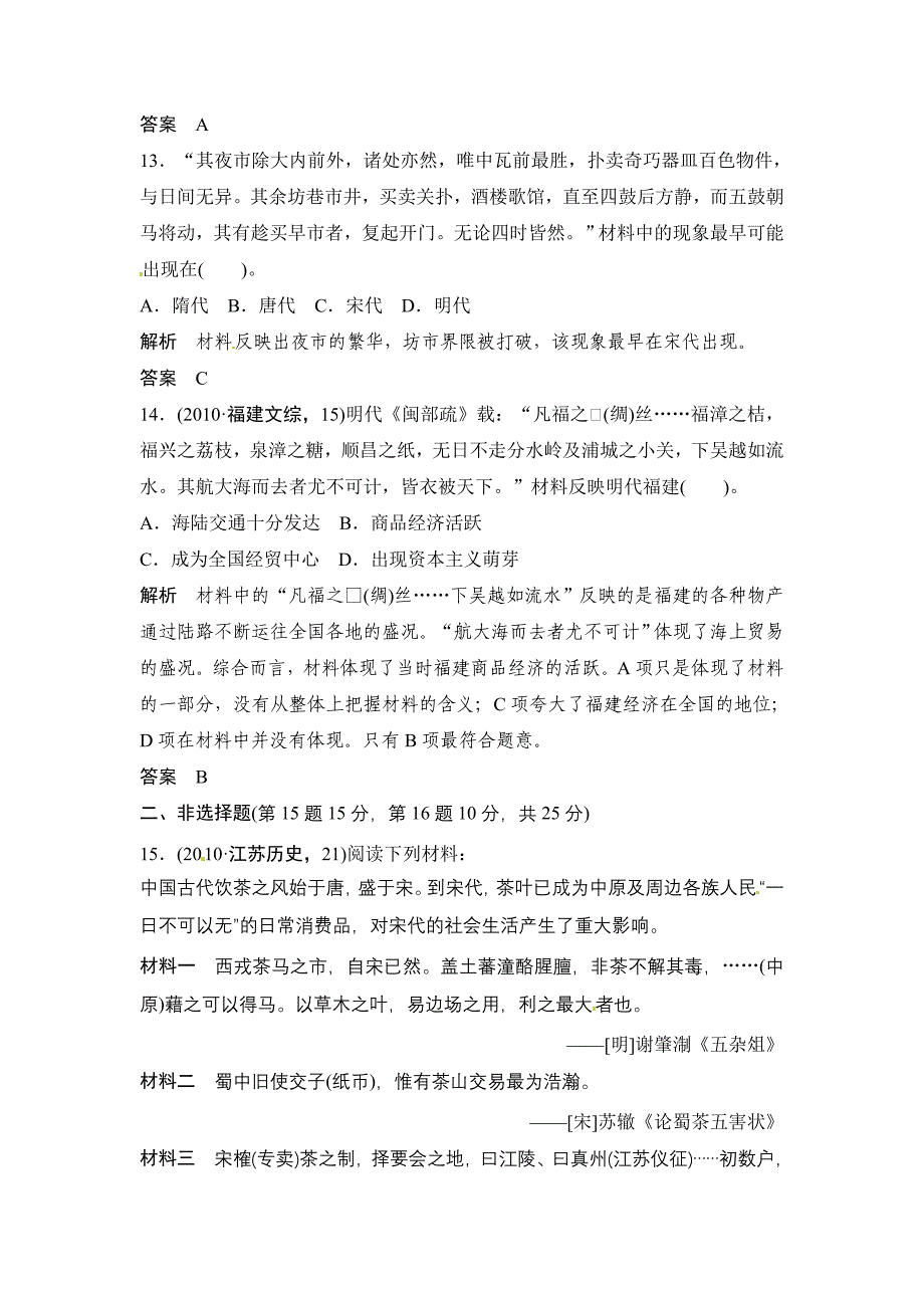 一轮课课练：必修 -古代中国的商业及经济政策_第4页