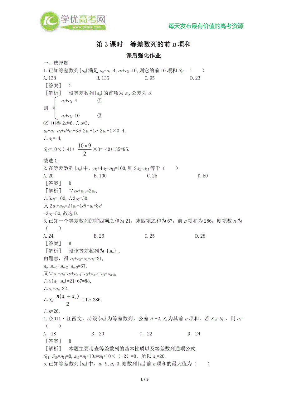 1.2.3 等差数列的前n项和 课后作业(北师大版必修5).doc_第1页