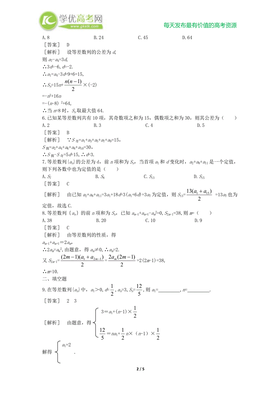 1.2.3 等差数列的前n项和 课后作业(北师大版必修5).doc_第2页