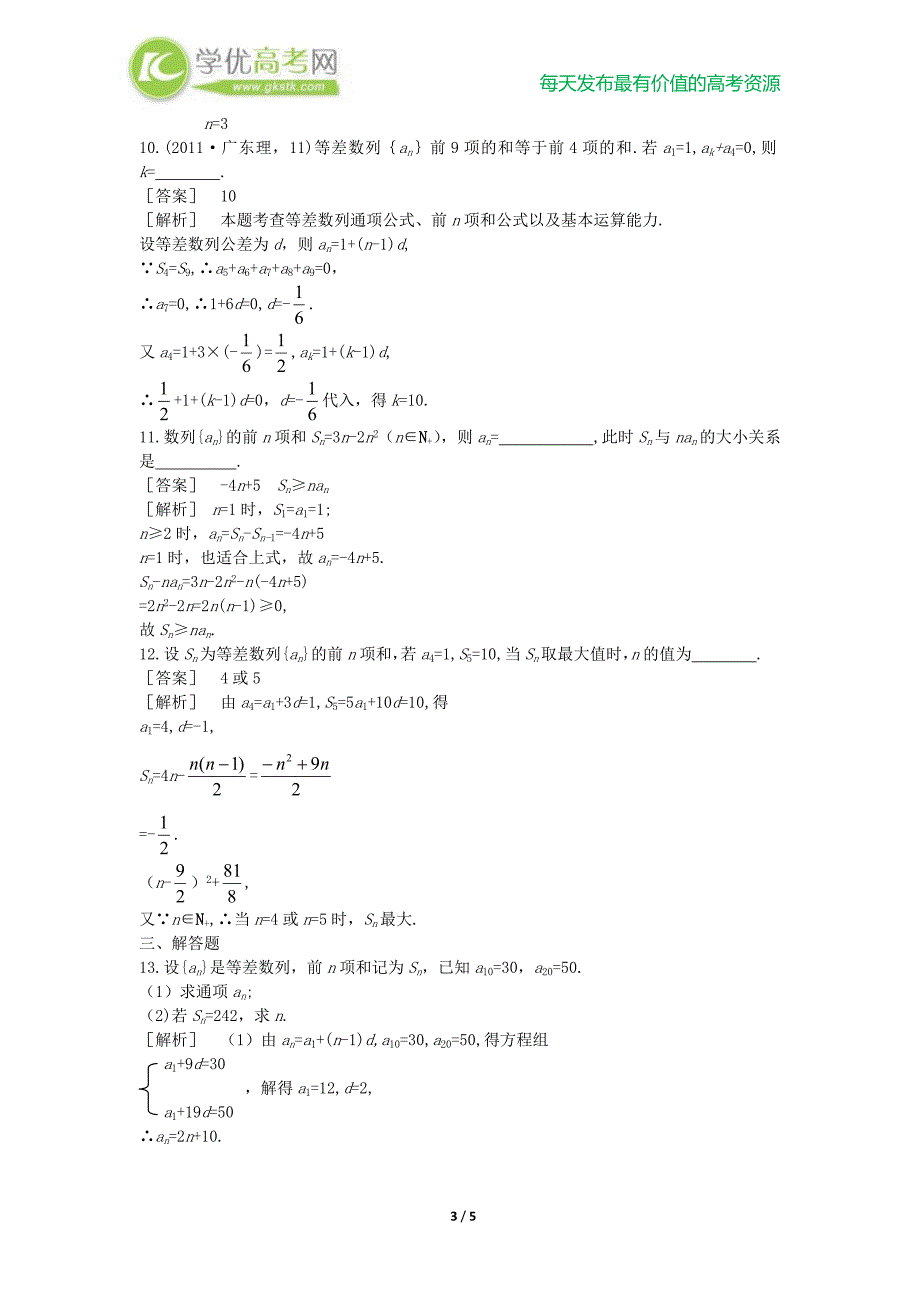 1.2.3 等差数列的前n项和 课后作业(北师大版必修5).doc_第3页