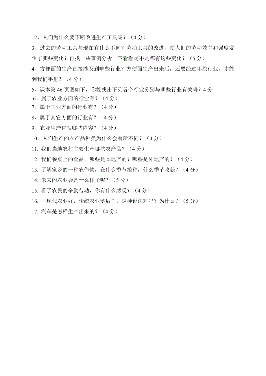 人教版四年级《品德与社会》下册第二单元测试题_第2页