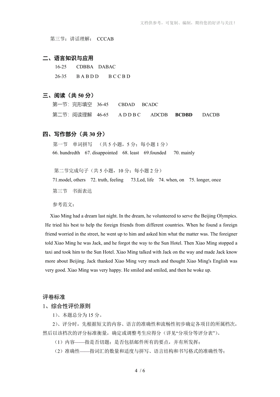 天河区初三英语期末测试听力录音材料_第4页