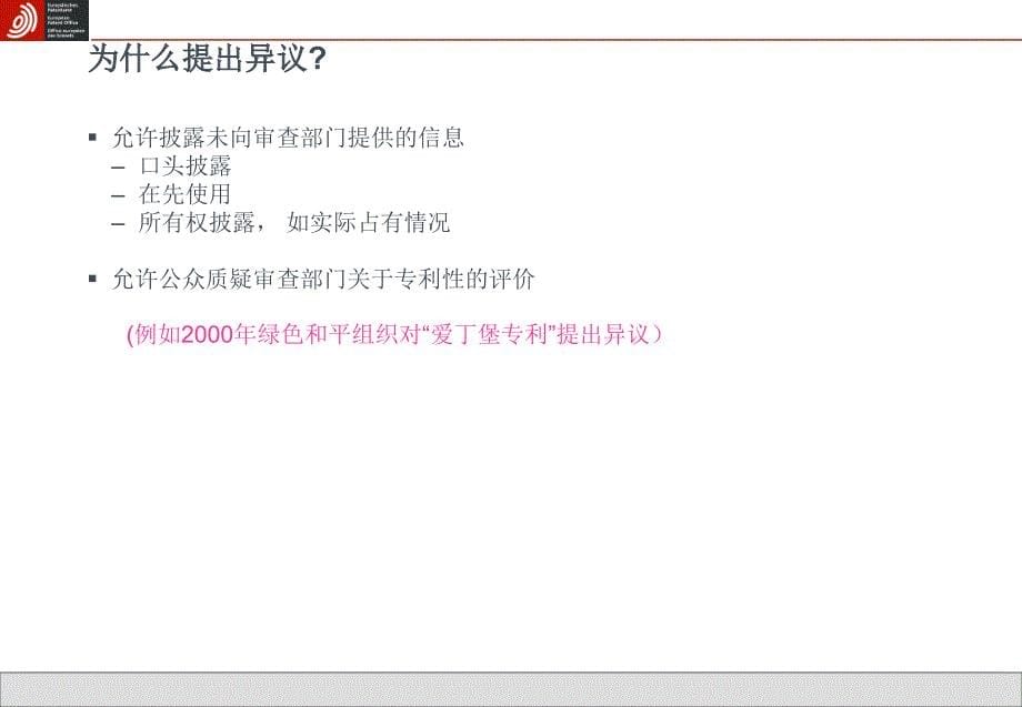 欧洲专利局异议和申诉程序DaljitKhera欧洲专利局高级顾问_第5页