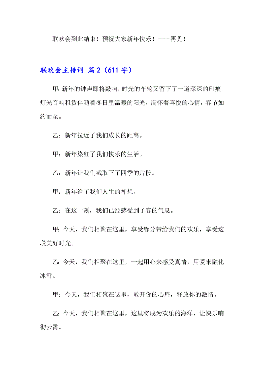 2023精选联欢会主持词模板合集6篇_第3页