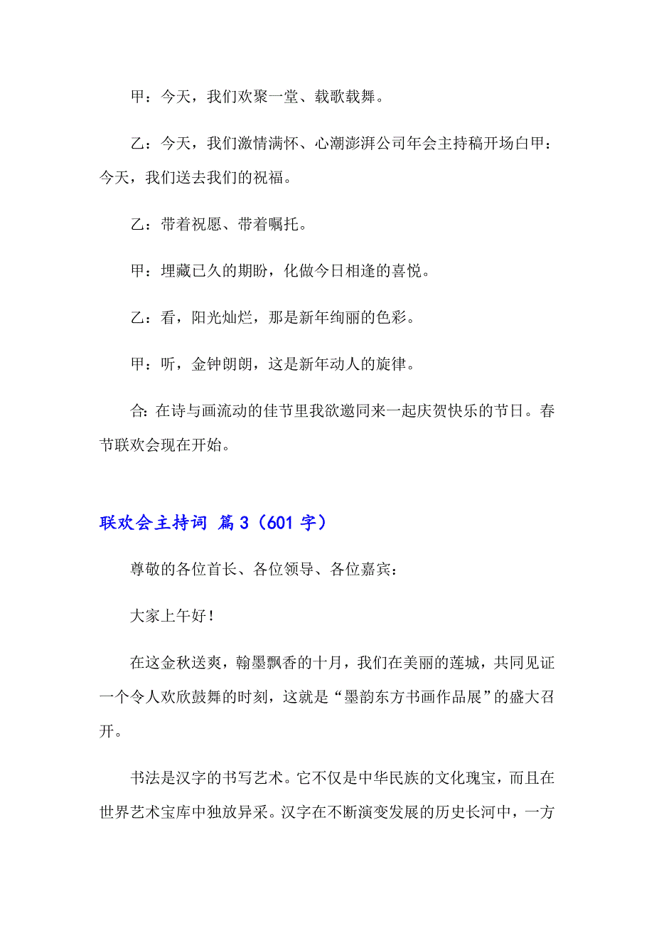 2023精选联欢会主持词模板合集6篇_第4页