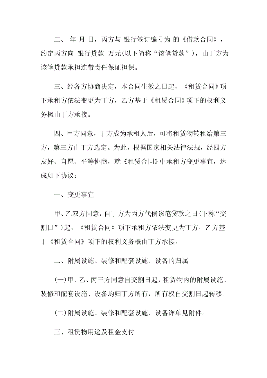 简单的房屋租赁权转让合同样本_第2页