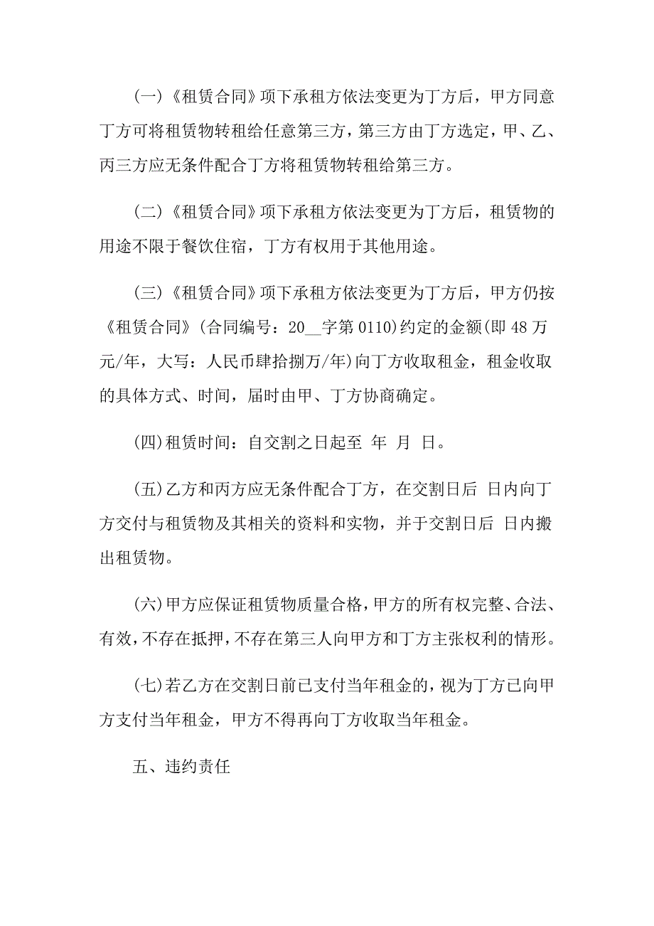 简单的房屋租赁权转让合同样本_第3页