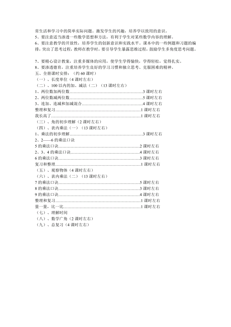 二年级上册数学教学计划 (1)_第2页