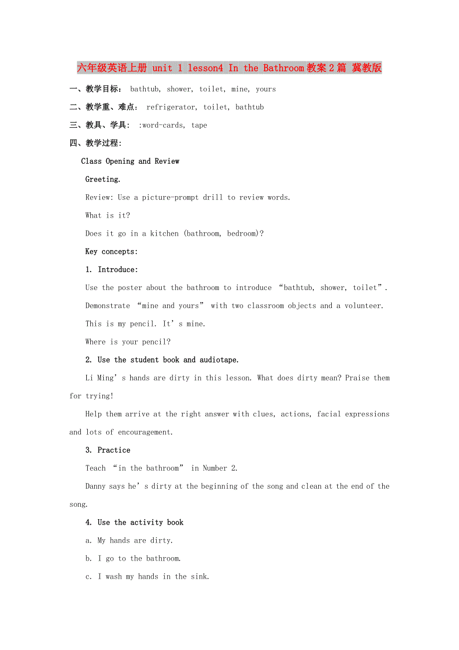 六年级英语上册 unit 1 lesson4 In the Bathroom教案2篇 冀教版_第1页
