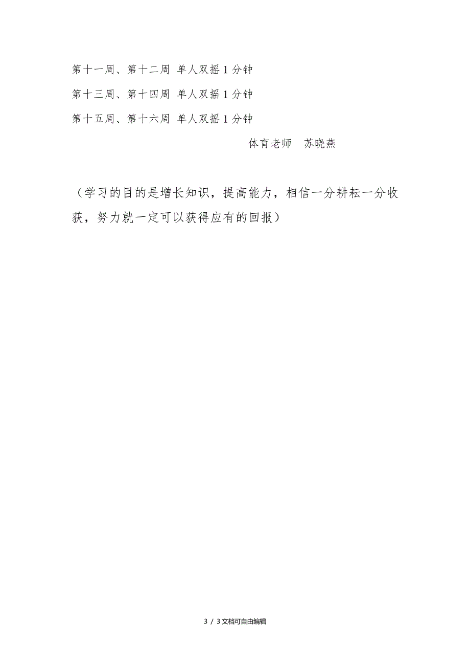 跳绳社团活动方案苏晓燕_第3页