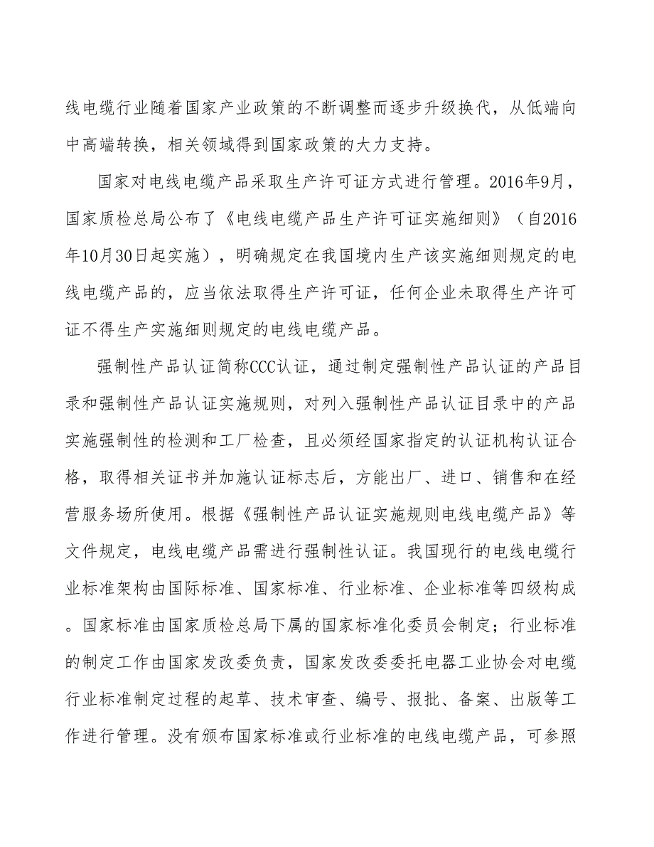 电线电缆项目财务分析表_第2页