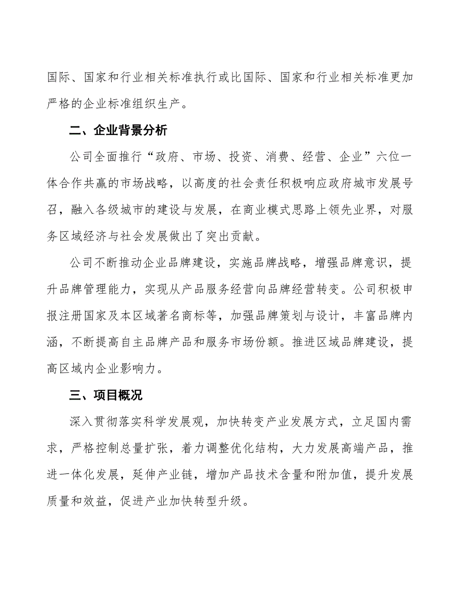 电线电缆项目财务分析表_第3页