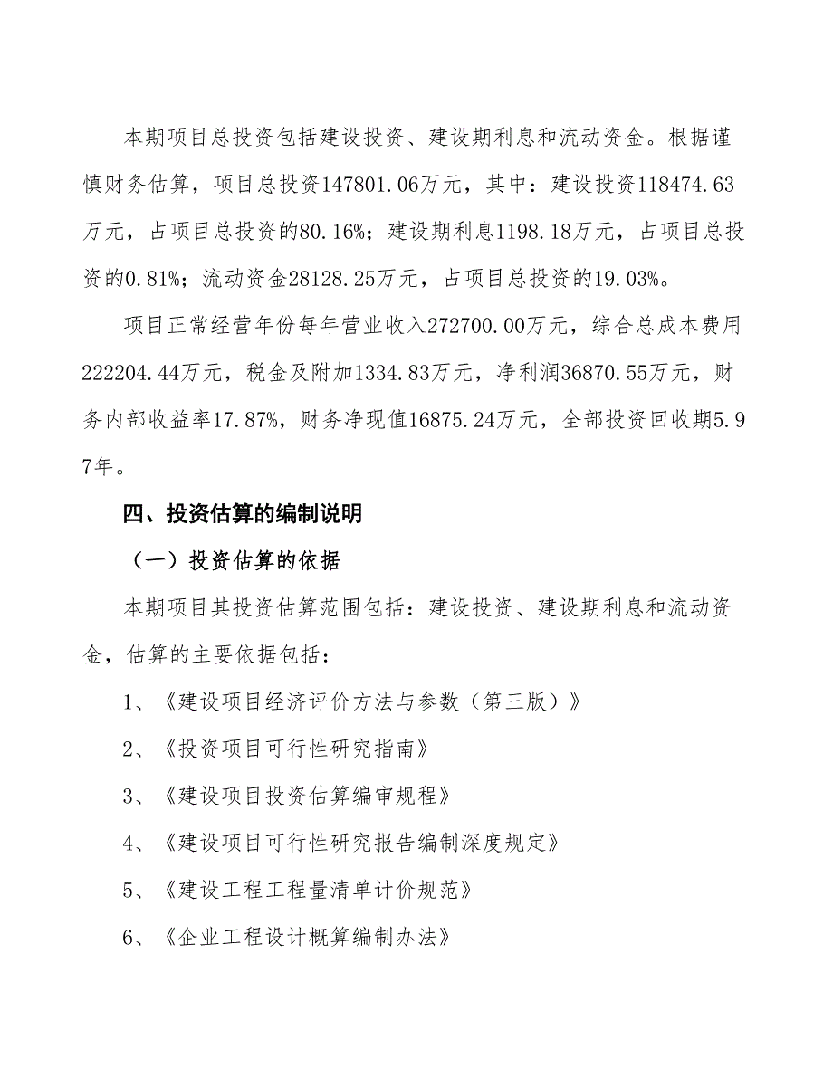 电线电缆项目财务分析表_第4页