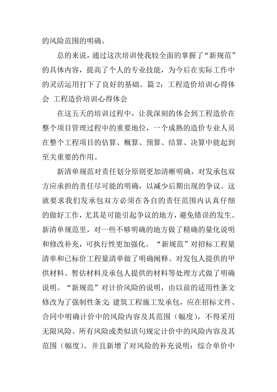 2023年工程造价培训总结_第4页