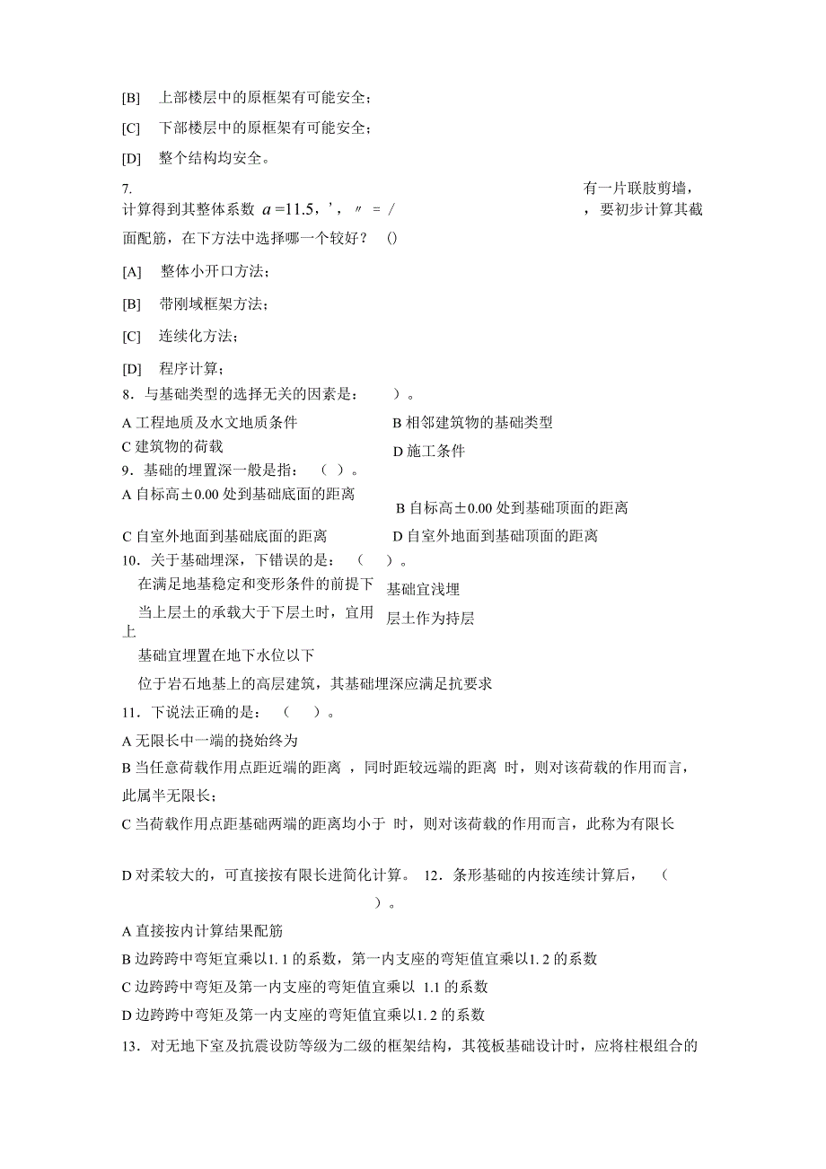 高层建筑结构设计模拟考试题_第4页