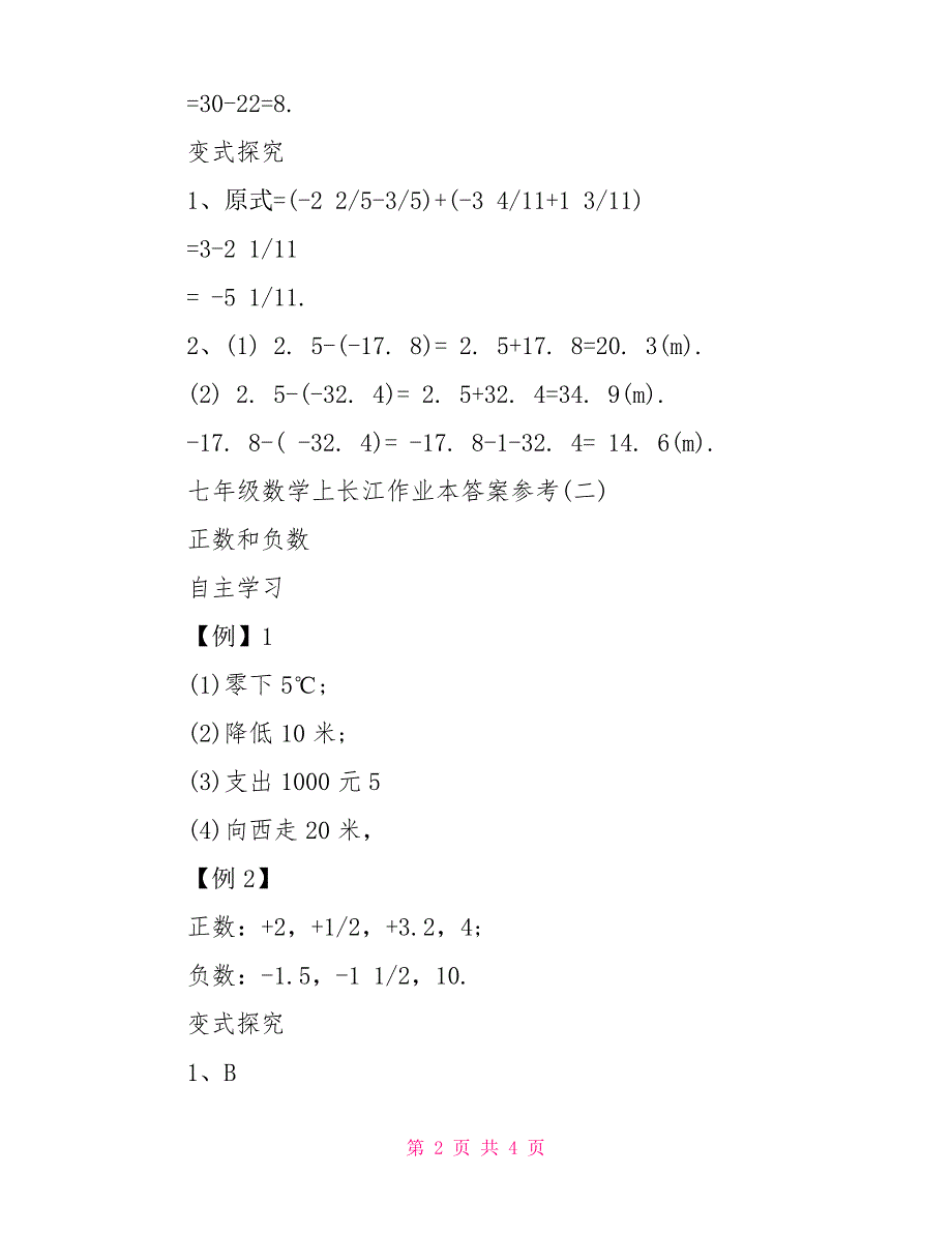 七年级数学上长江作业本答案参考 数学长江作业本答案_第2页